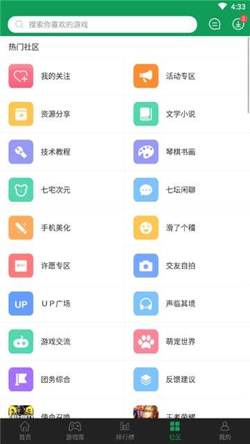 游戏时光软件图4