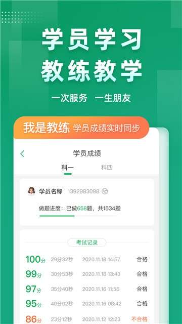 超级教练app图4