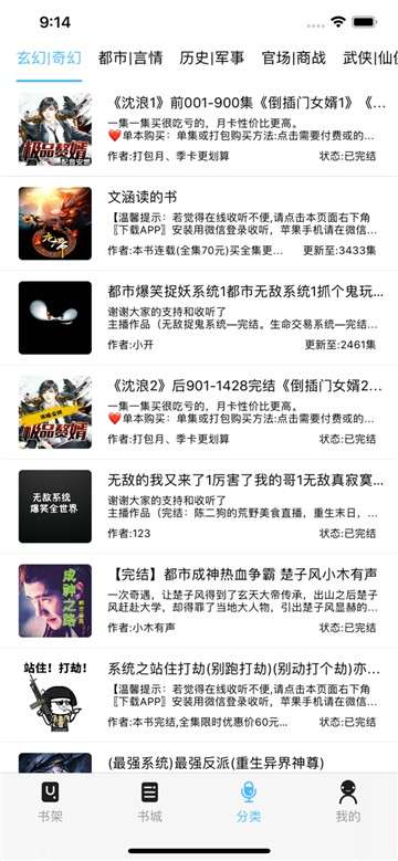 畅听听书图2