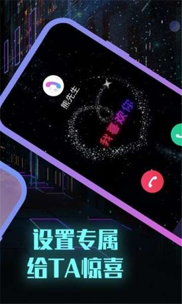 全能来电秀图3