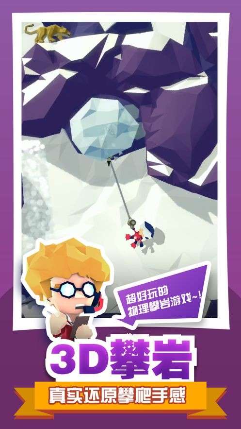绝地大冒险尖刀山救人图4