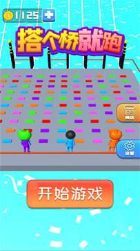 搭个桥就跑图2