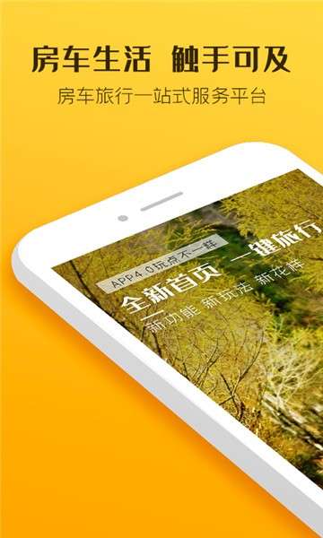 房车生活家app图5
