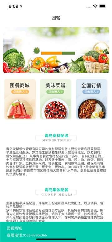团餐图1