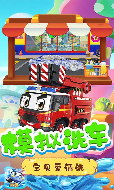 车宝的洗车店图5
