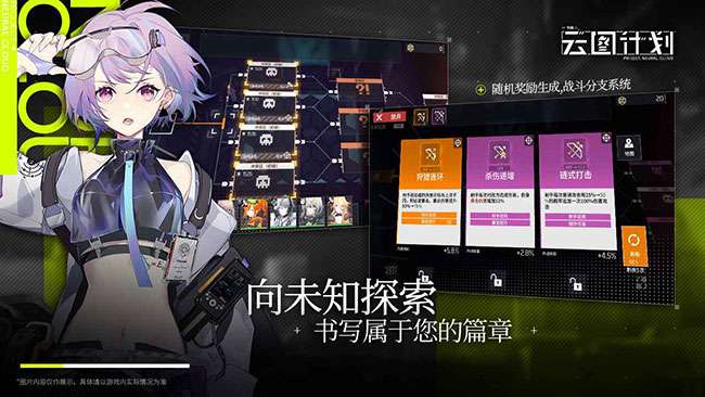 少女前线云图计划官服图5