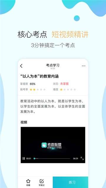考霸联盟app图3