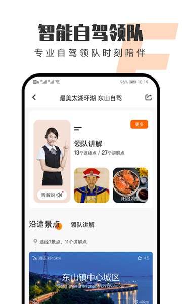 趣兜风app图3