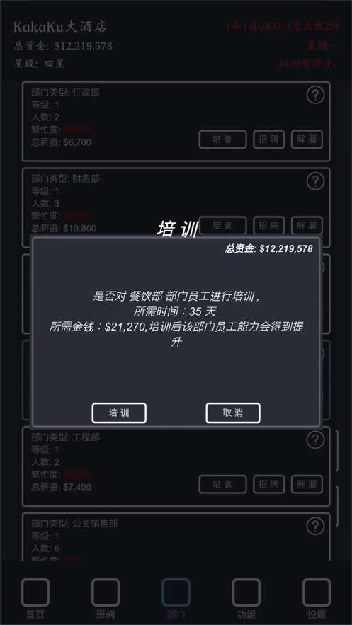 模拟经营我的酒店ios版图4