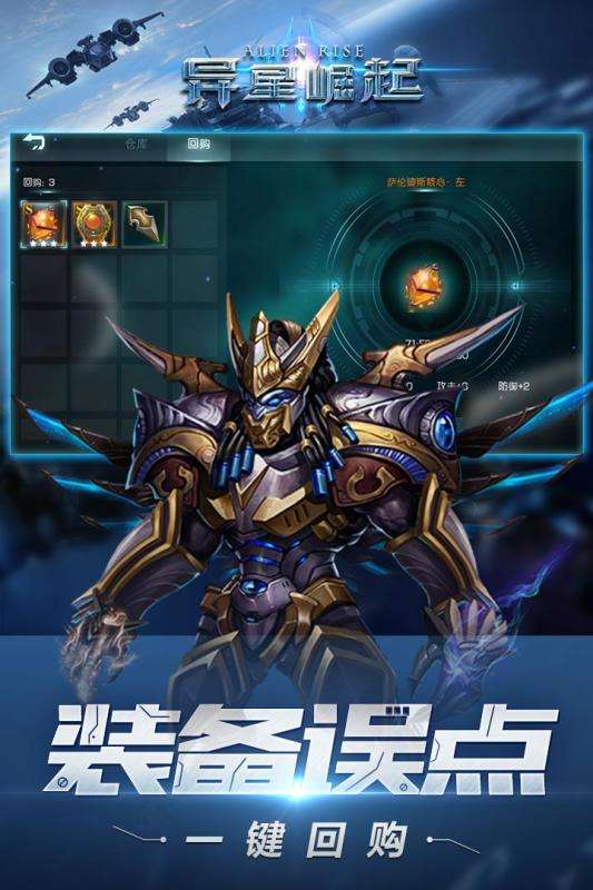 异星崛起官网首发版图2
