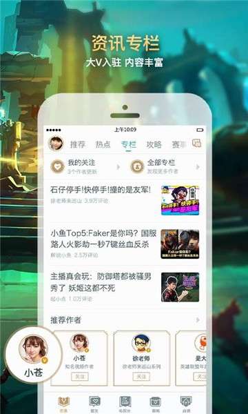 英雄联盟手游助手图2