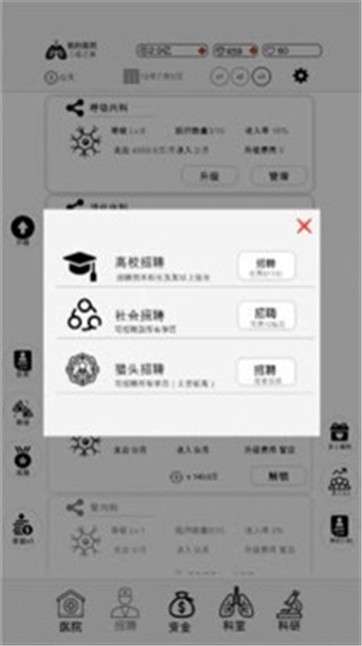 模拟经营我的医院图1