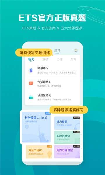 托福考满分app图5