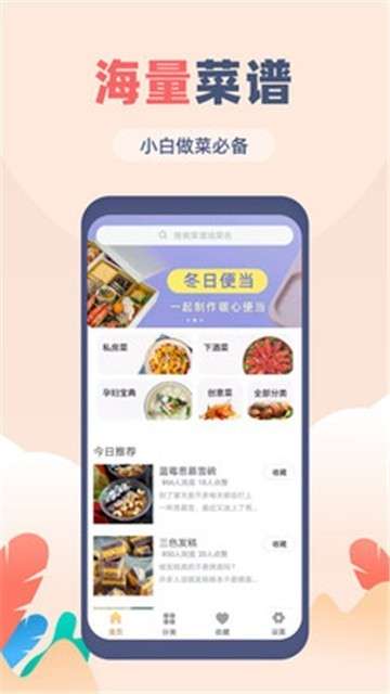 美食菜谱大全软件图2
