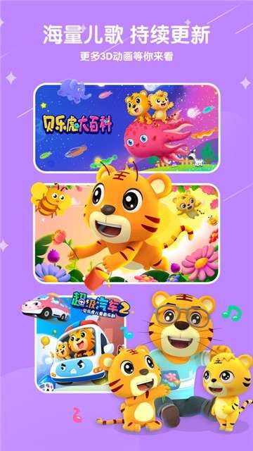 贝乐虎儿歌app图3