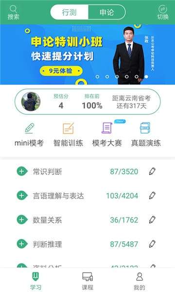 腰果公考app图1