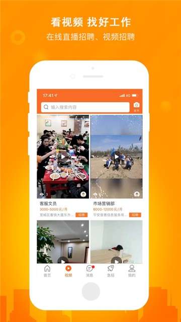 今日招聘app图3