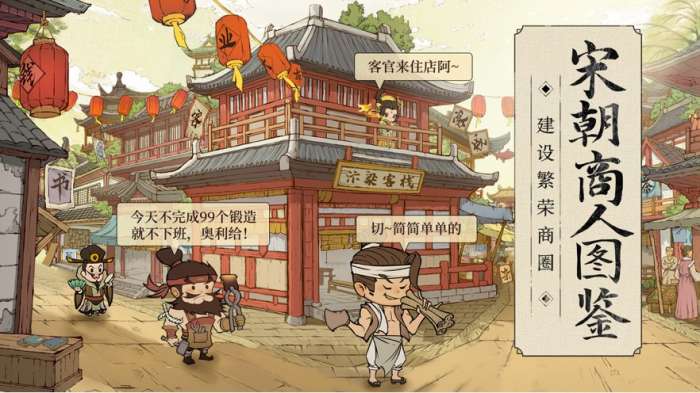 大宋行商录游戏官方安卓版图2