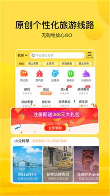 游侠客旅行app图4
