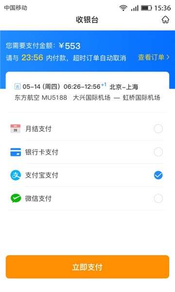 畅帆商旅app图3