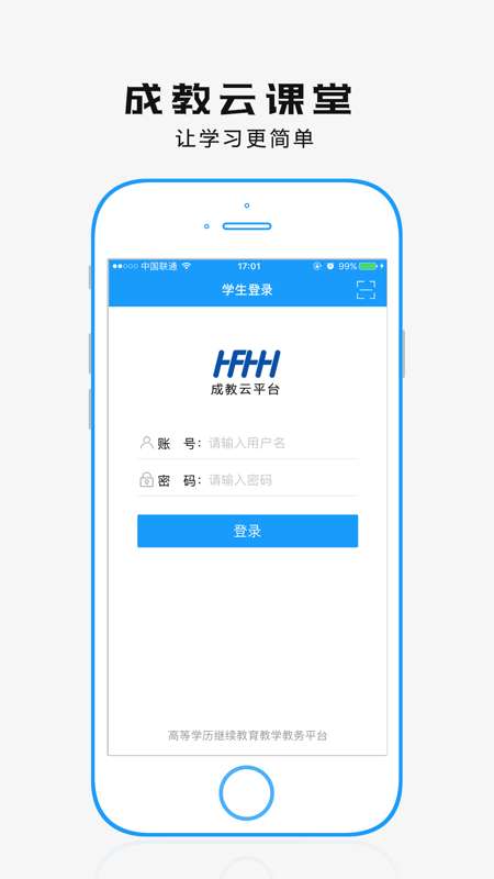 成教云课堂图1
