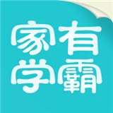 家有学霸平台