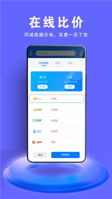 优闪速达app图4