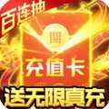 天行道爆1W元真充版安卓版