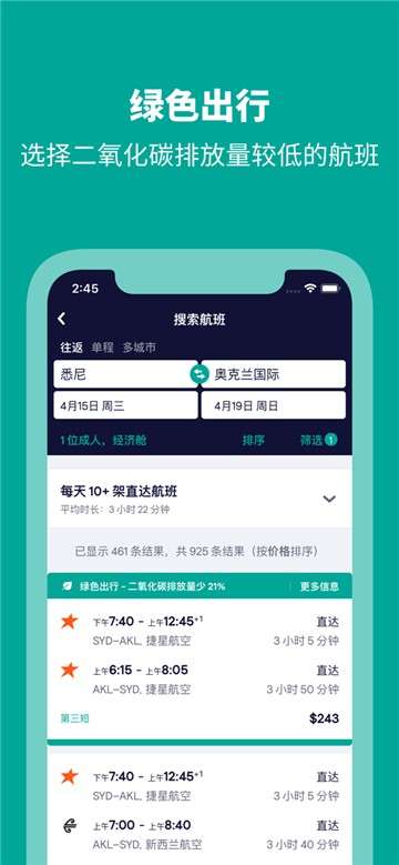 Skyscanner天巡图5