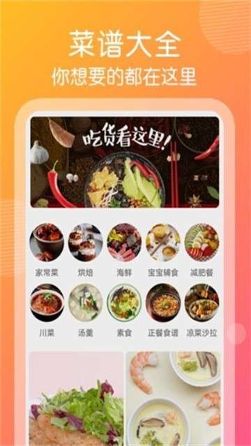 趣胃减肥菜谱图1