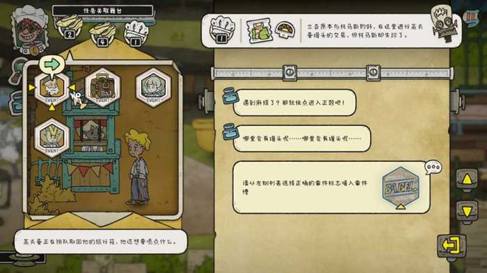 巴别号漫游指南手游图1