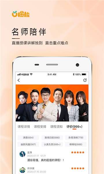 橙啦考研图4