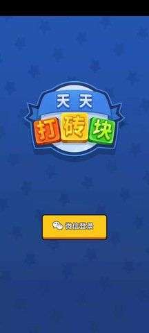 天天打砖块图3