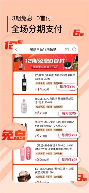 海狐海淘app图2