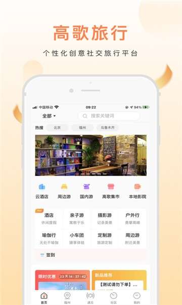 高歌旅行图3