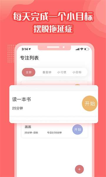 番茄计划app图4