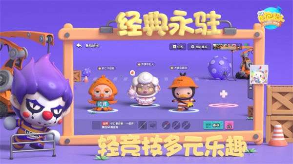 全民泡泡超人手机版图2