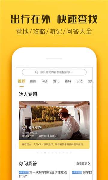 房车生活家app图1