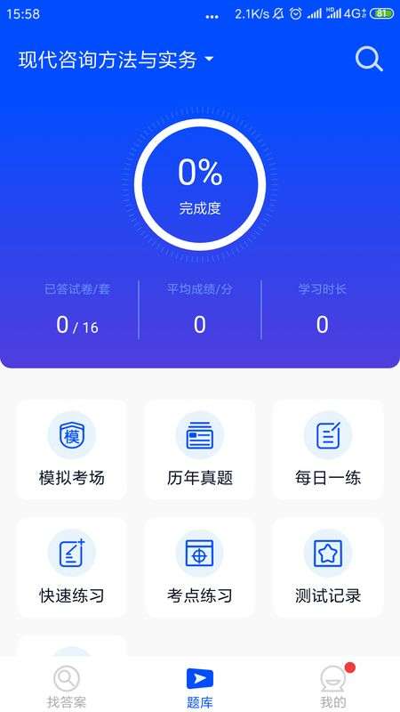 上学吧搜题图3
