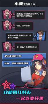 游戏主播模拟器图4
