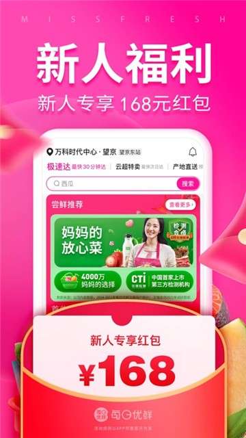 每日优鲜app下载图4