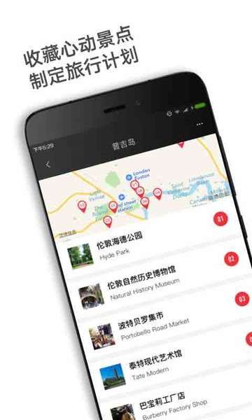 穷游锦囊app安卓版图2
