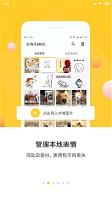 表情助手图2