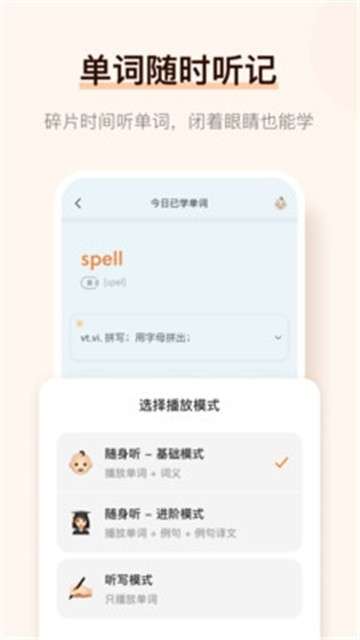 不背单词软件图1