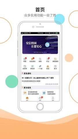 安信校园家长端图4