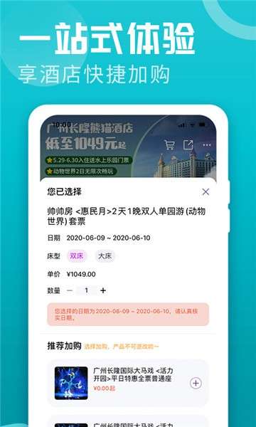 长隆旅游度假区图2