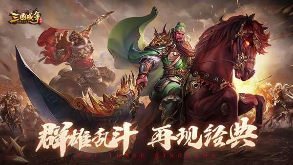 三国战争群雄乱斗安装图3