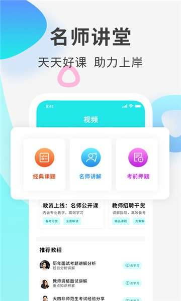 一起考教资图2