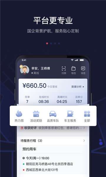 首汽约车司机图4