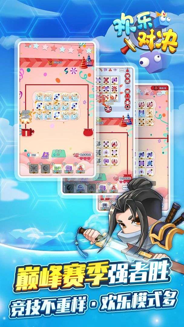 欢乐对决游戏图2